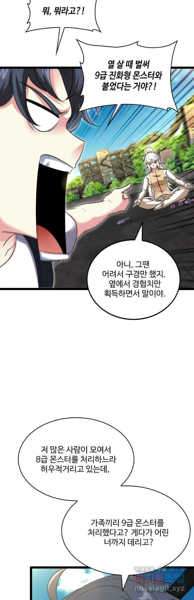 신급으로 레벨업! 94화 14