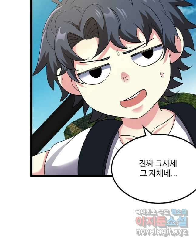신급으로 레벨업! 94화 15
