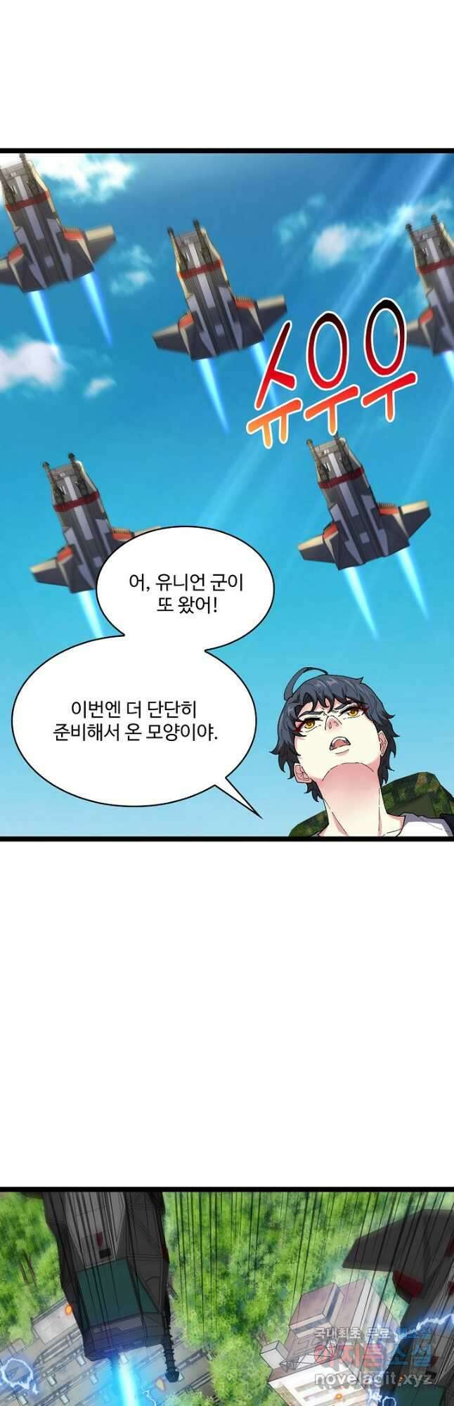 신급으로 레벨업! 94화 20