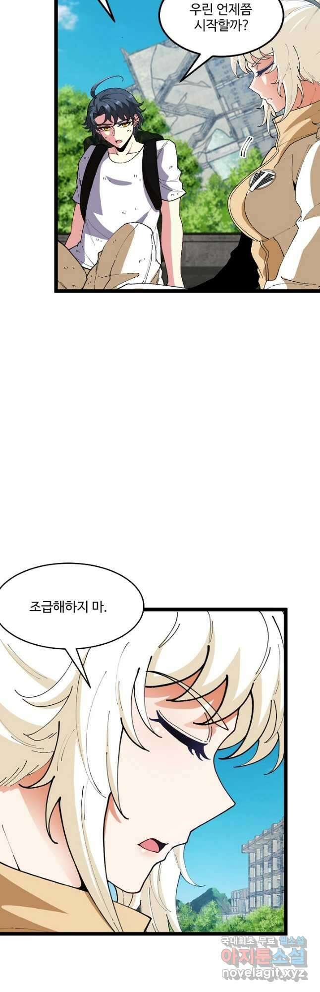 신급으로 레벨업! 94화 22