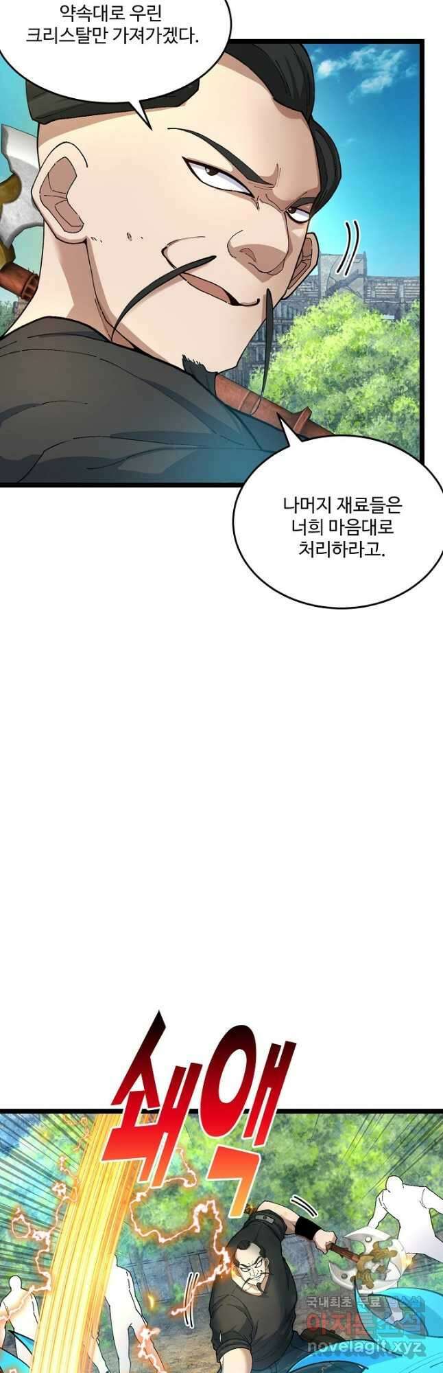 신급으로 레벨업! 94화 26