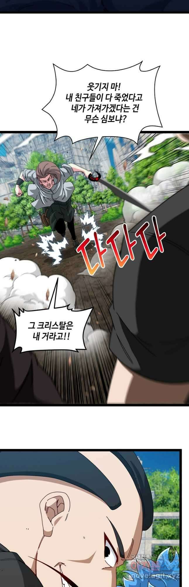 신급으로 레벨업! 94화 29