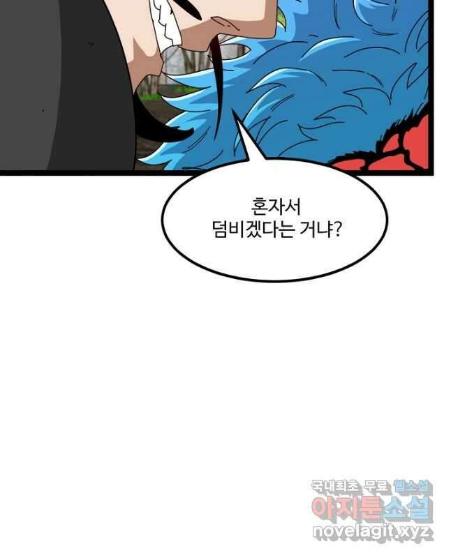 신급으로 레벨업! 94화 30