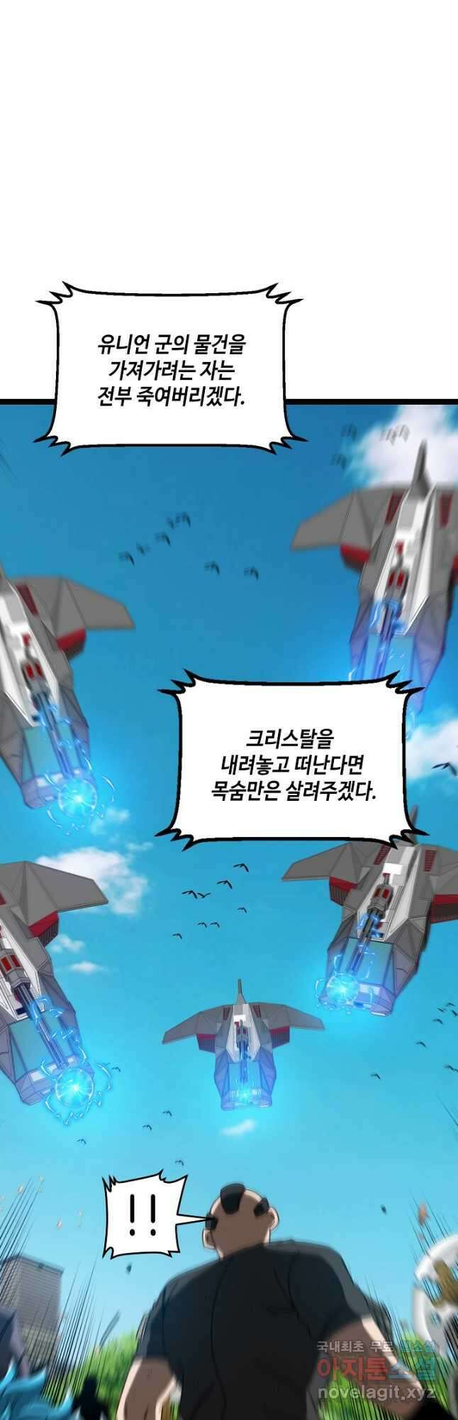 신급으로 레벨업! 94화 33