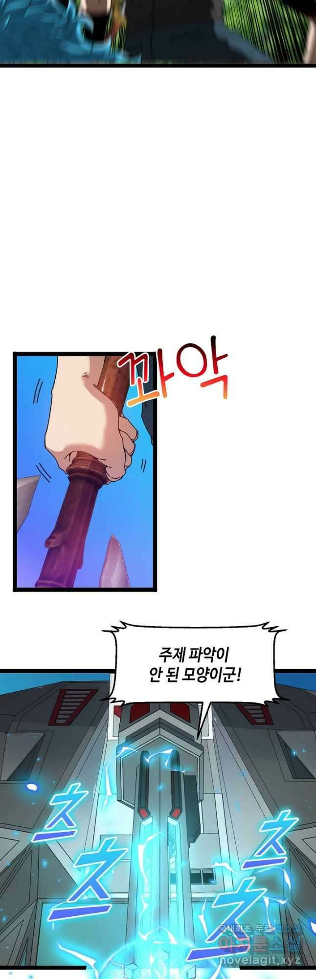 신급으로 레벨업! 94화 34