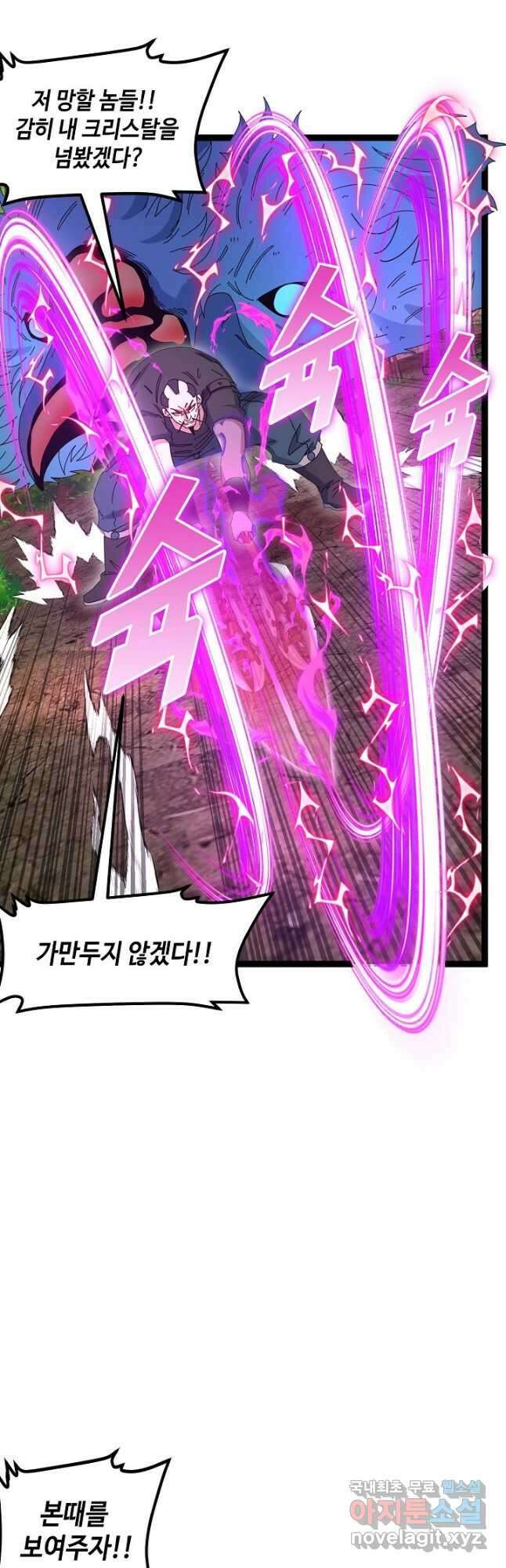 신급으로 레벨업! 94화 36