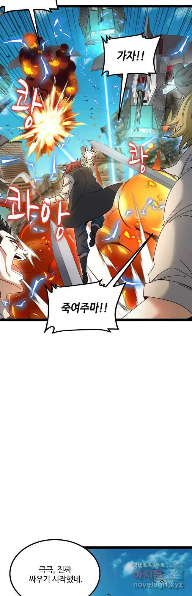 신급으로 레벨업! 94화 37