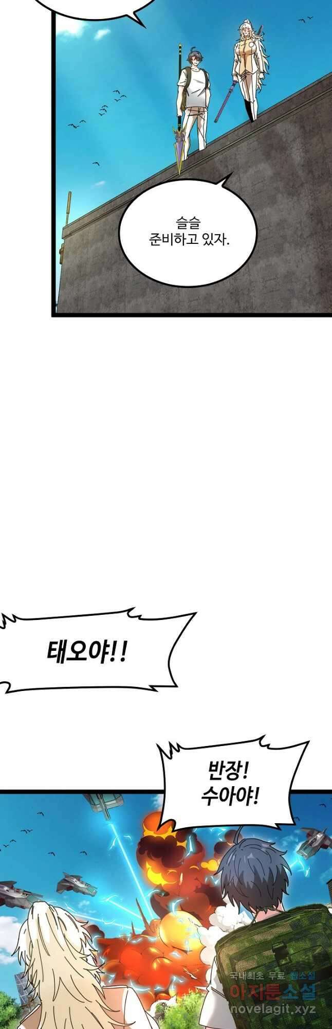 신급으로 레벨업! 94화 38