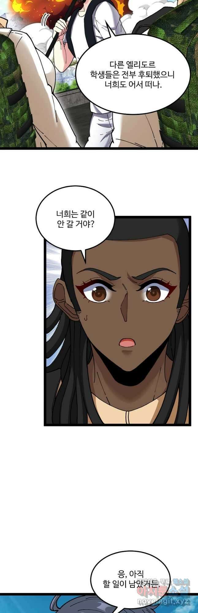 신급으로 레벨업! 94화 41