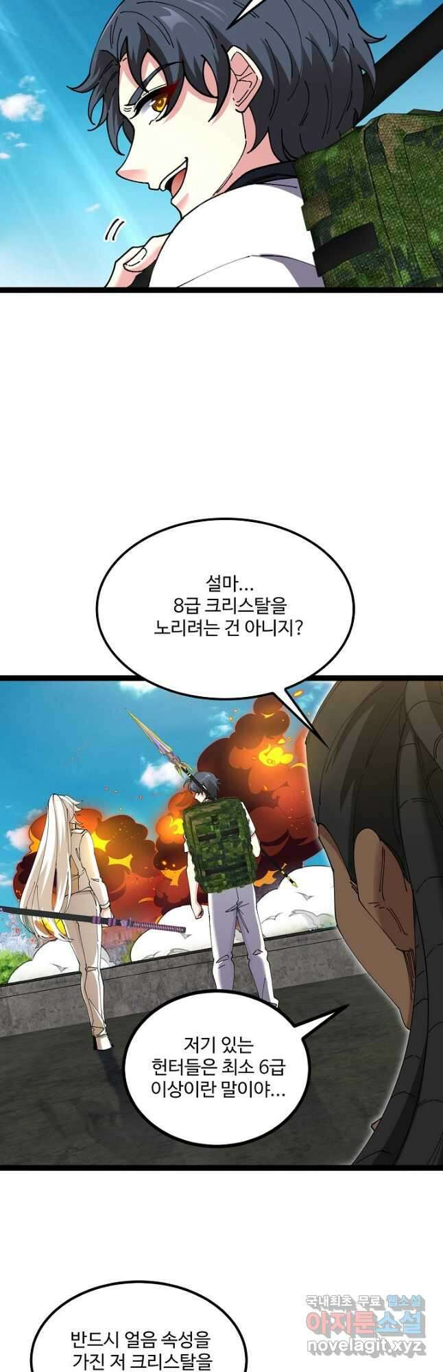신급으로 레벨업! 94화 42