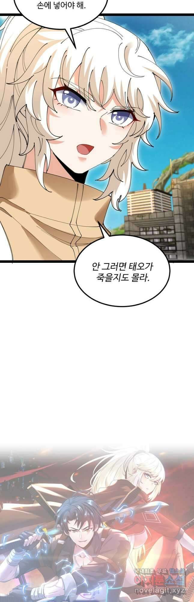 신급으로 레벨업! 94화 43
