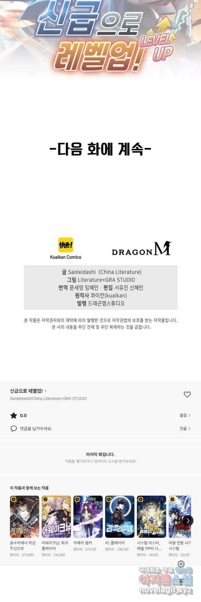 신급으로 레벨업! 94화 44