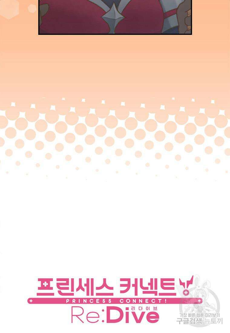 프린세스 커넥트! Re:Dive 2화 66