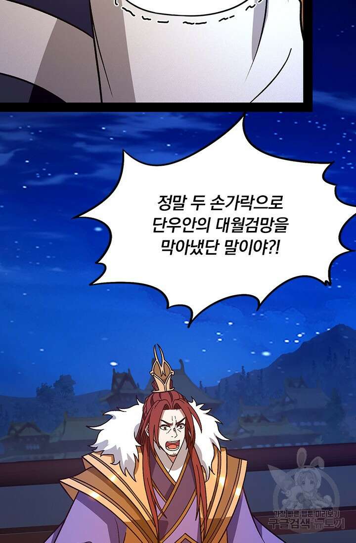 만고검신 시즌2 106화 2