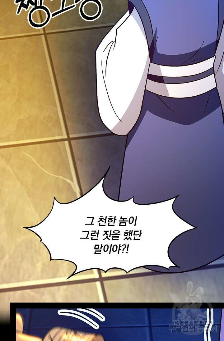 만고검신 시즌2 106화 4