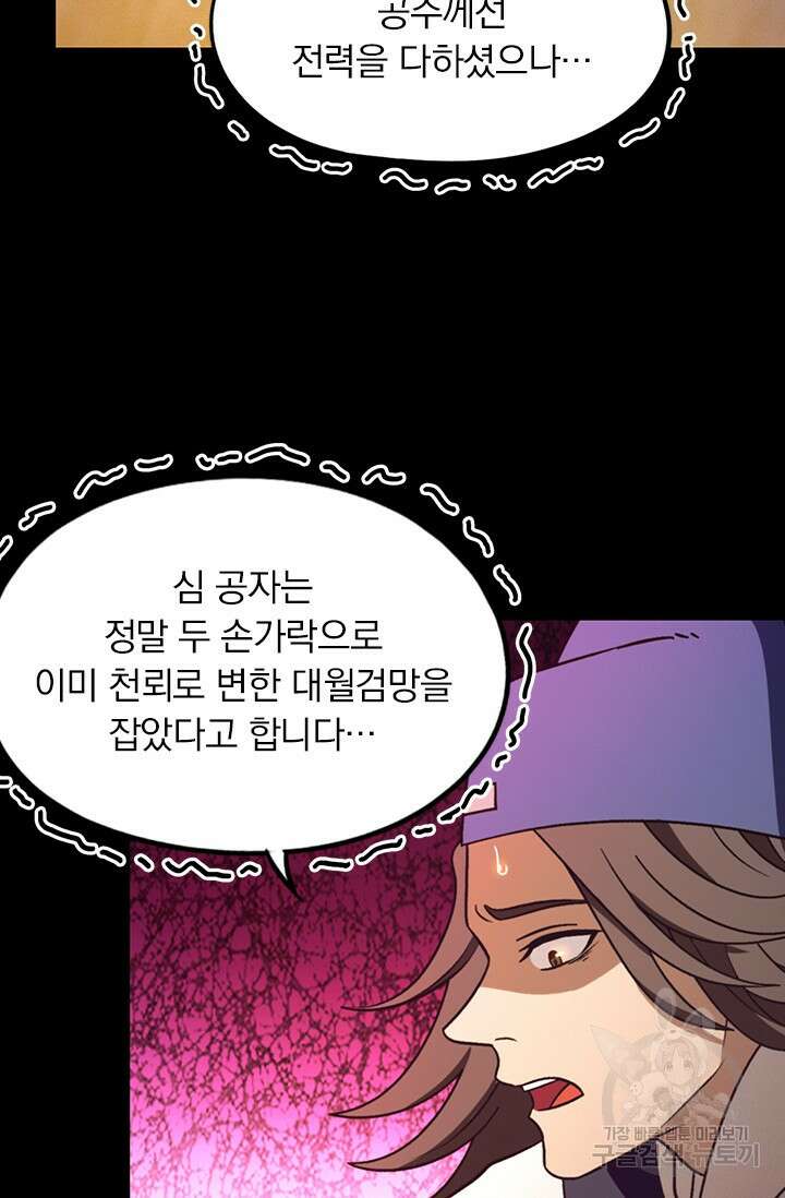 만고검신 시즌2 106화 6