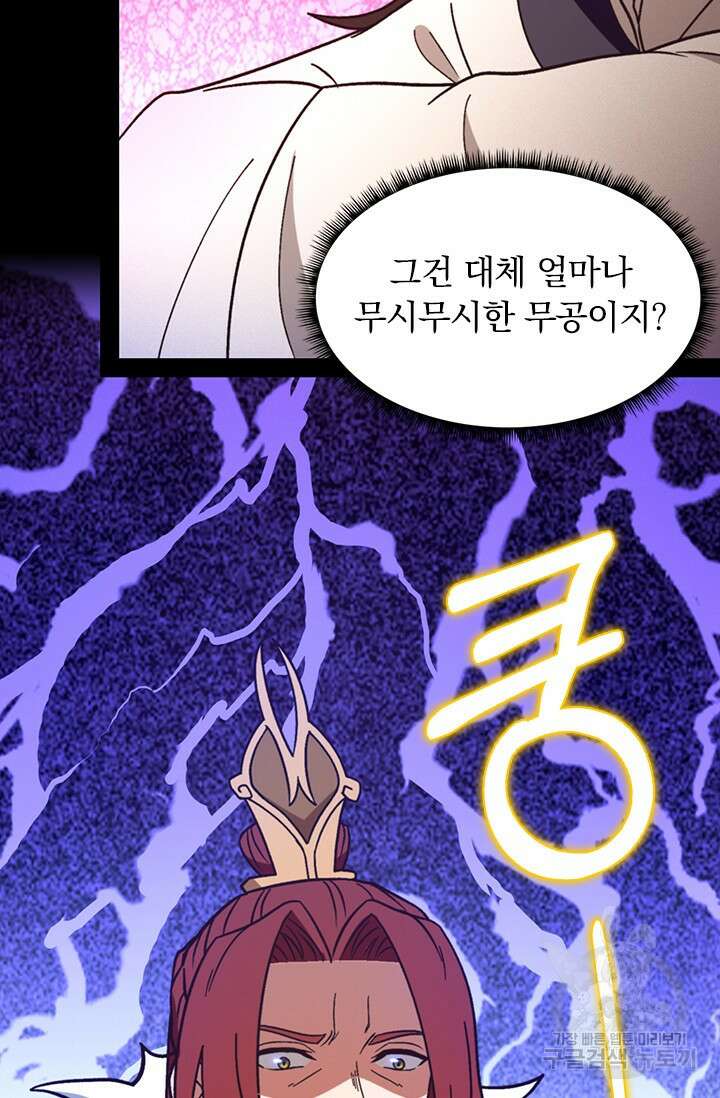 만고검신 시즌2 106화 7