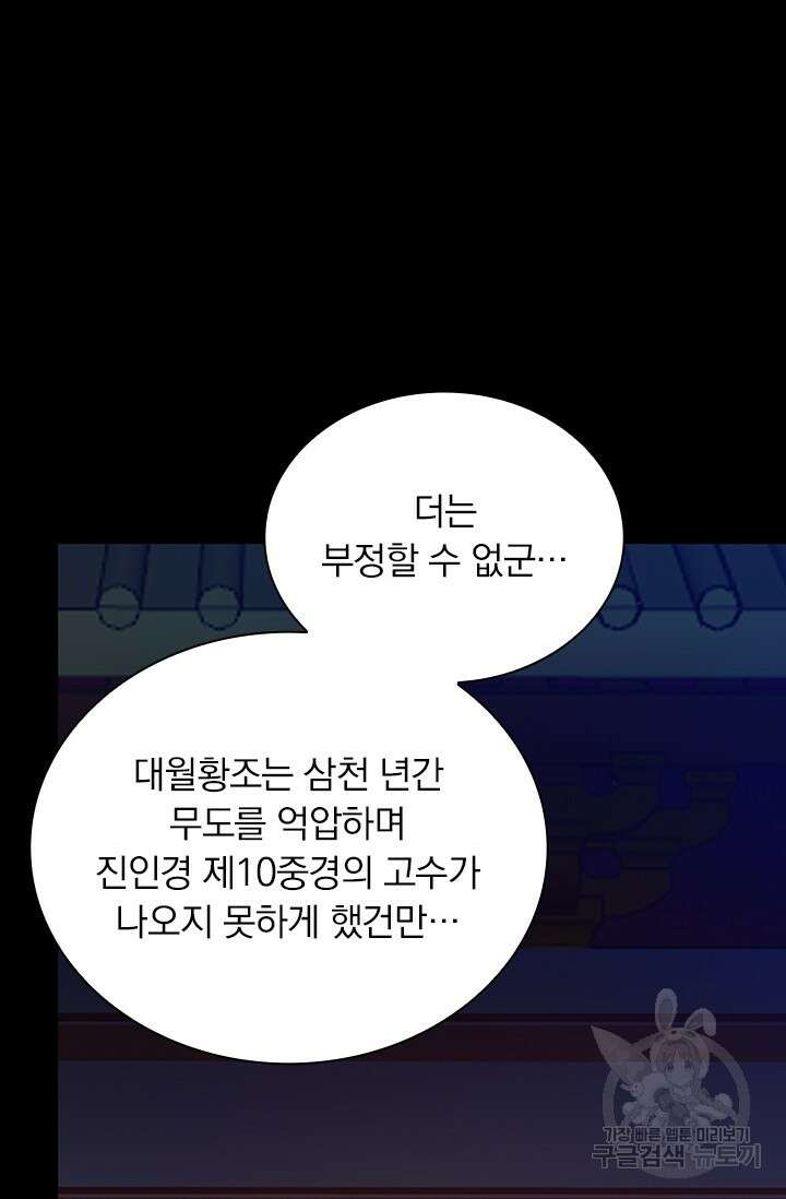 만고검신 시즌2 106화 9