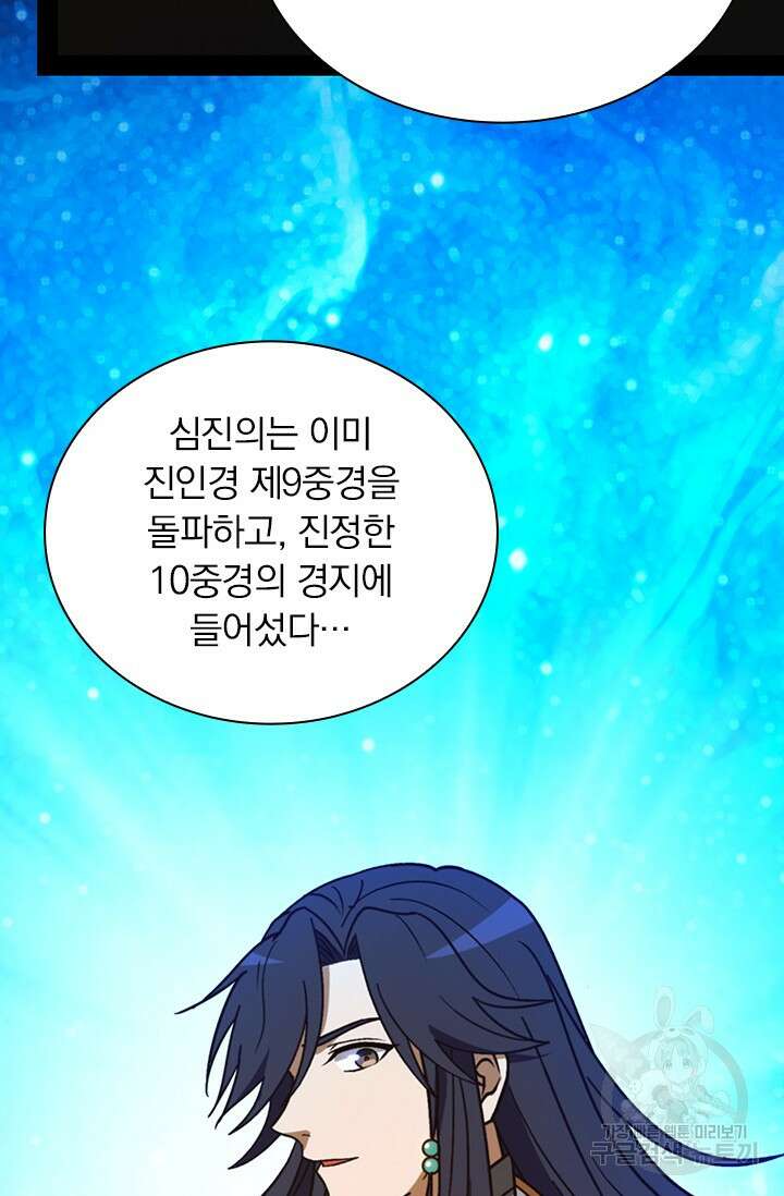 만고검신 시즌2 106화 11