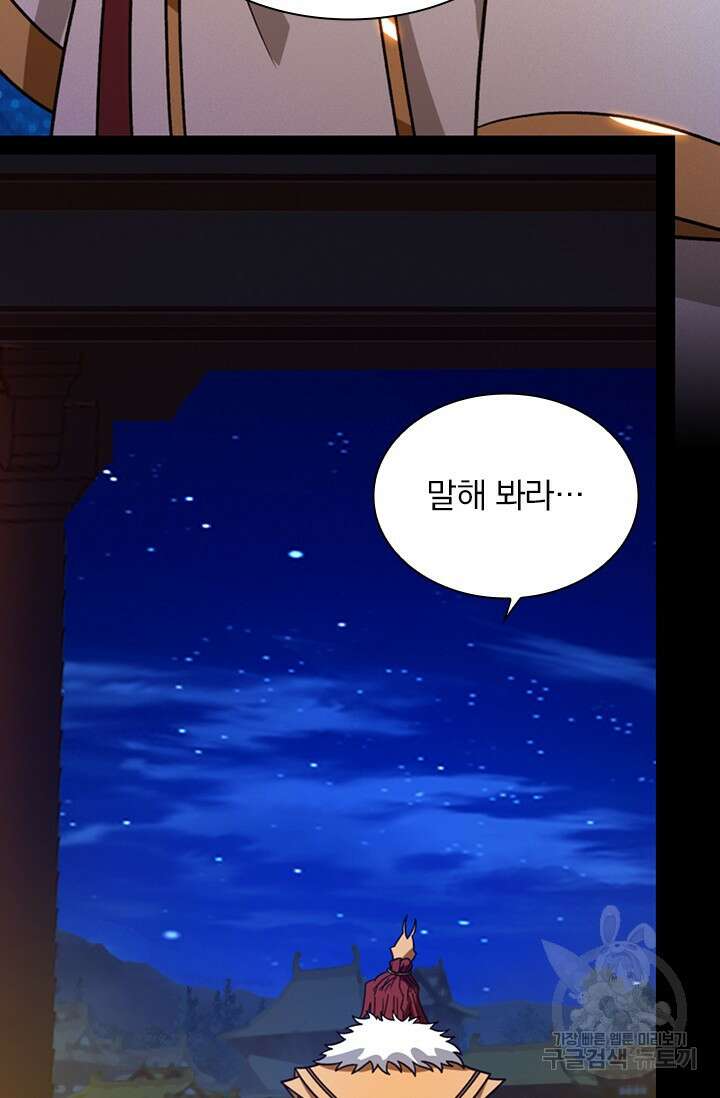 만고검신 시즌2 106화 13