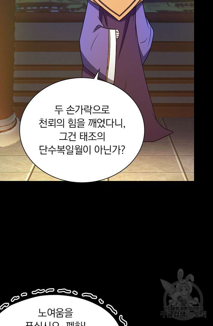 만고검신 시즌2 106화 14