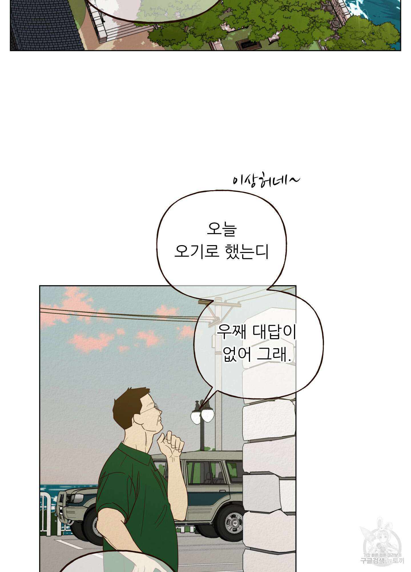 사이계절 12화 2
