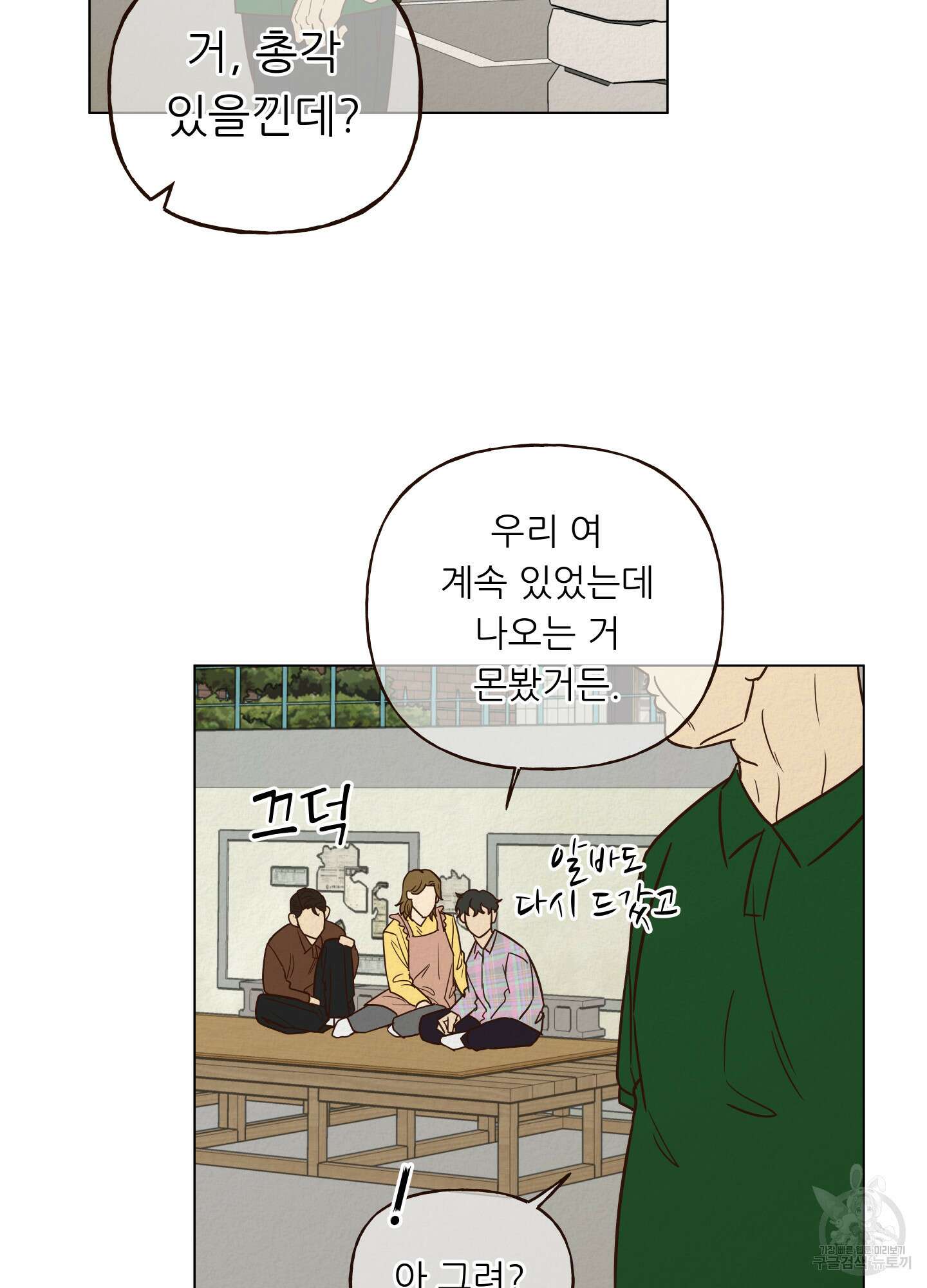 사이계절 12화 3