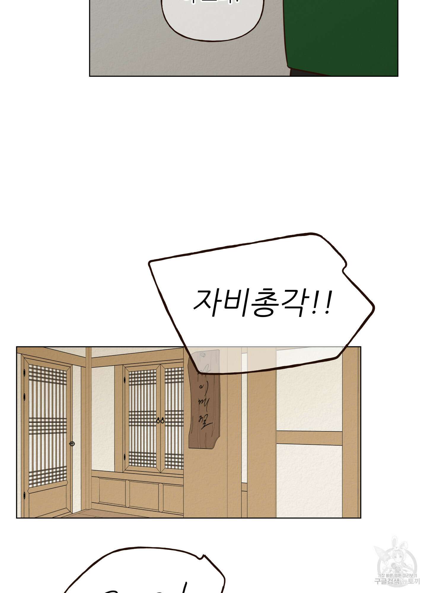사이계절 12화 4