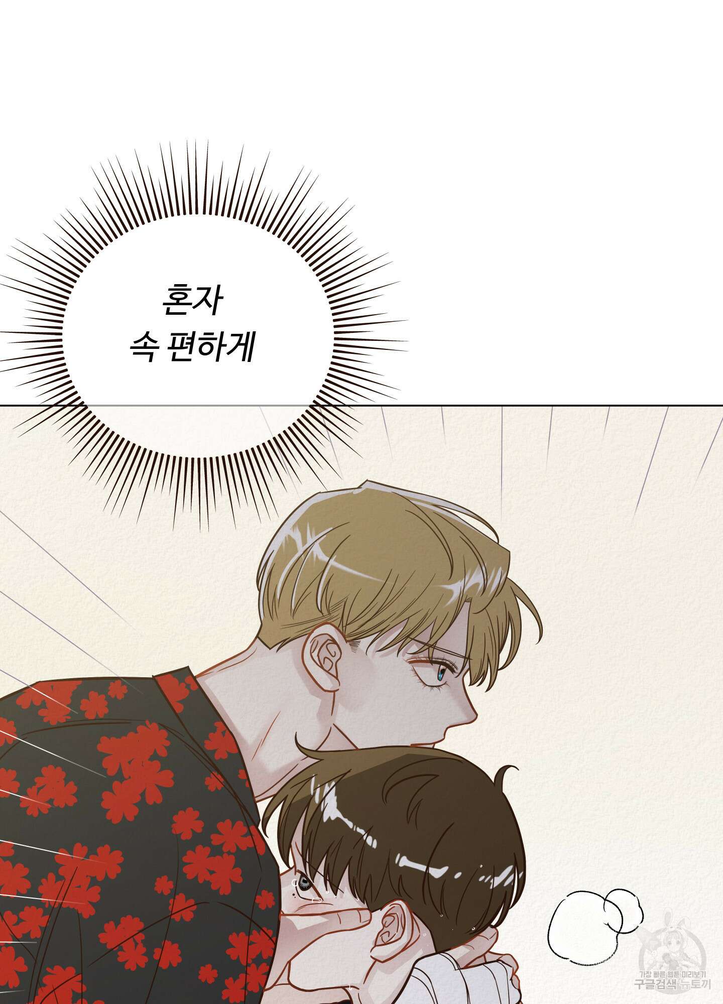 사이계절 12화 16