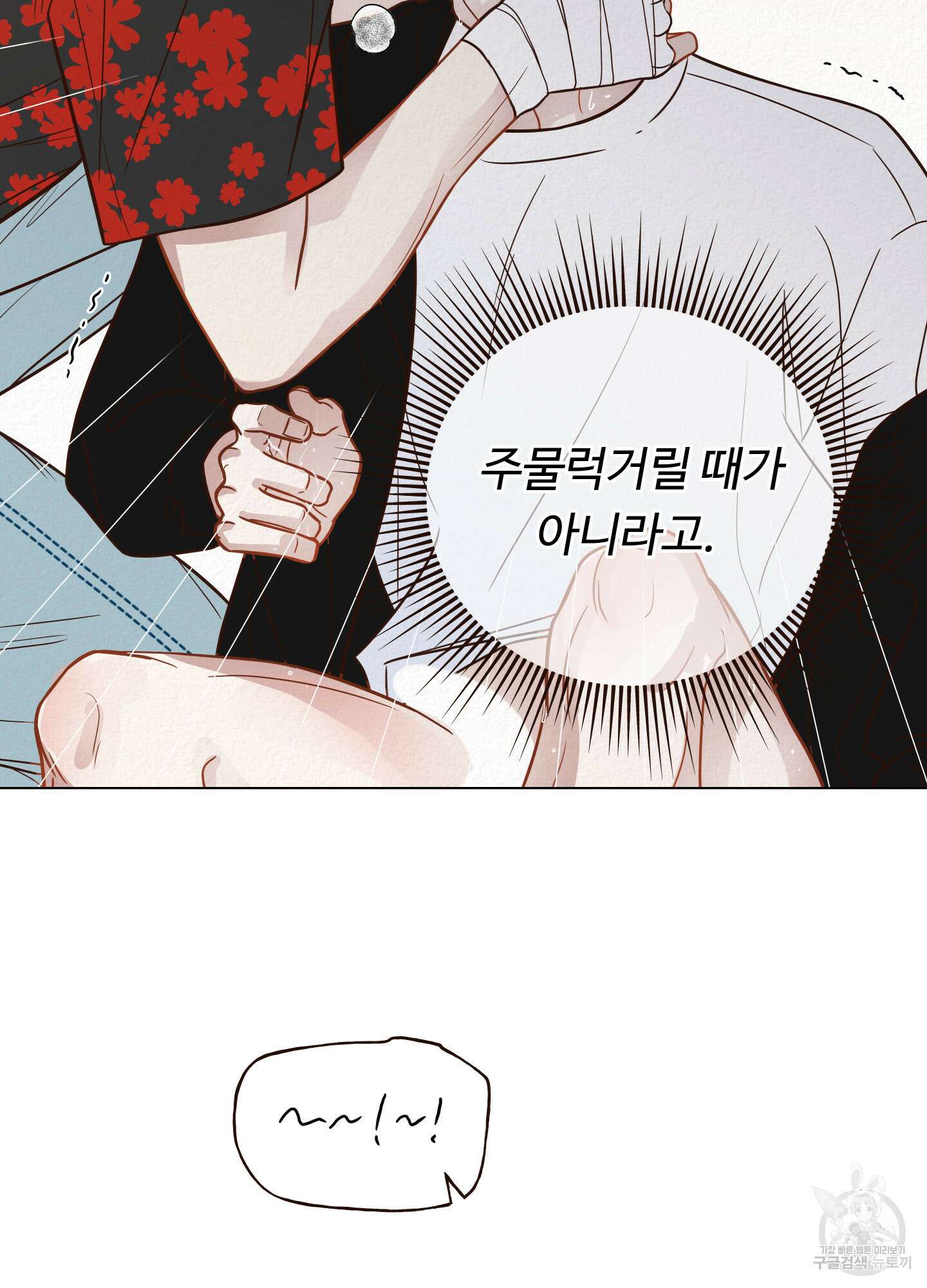 사이계절 12화 17