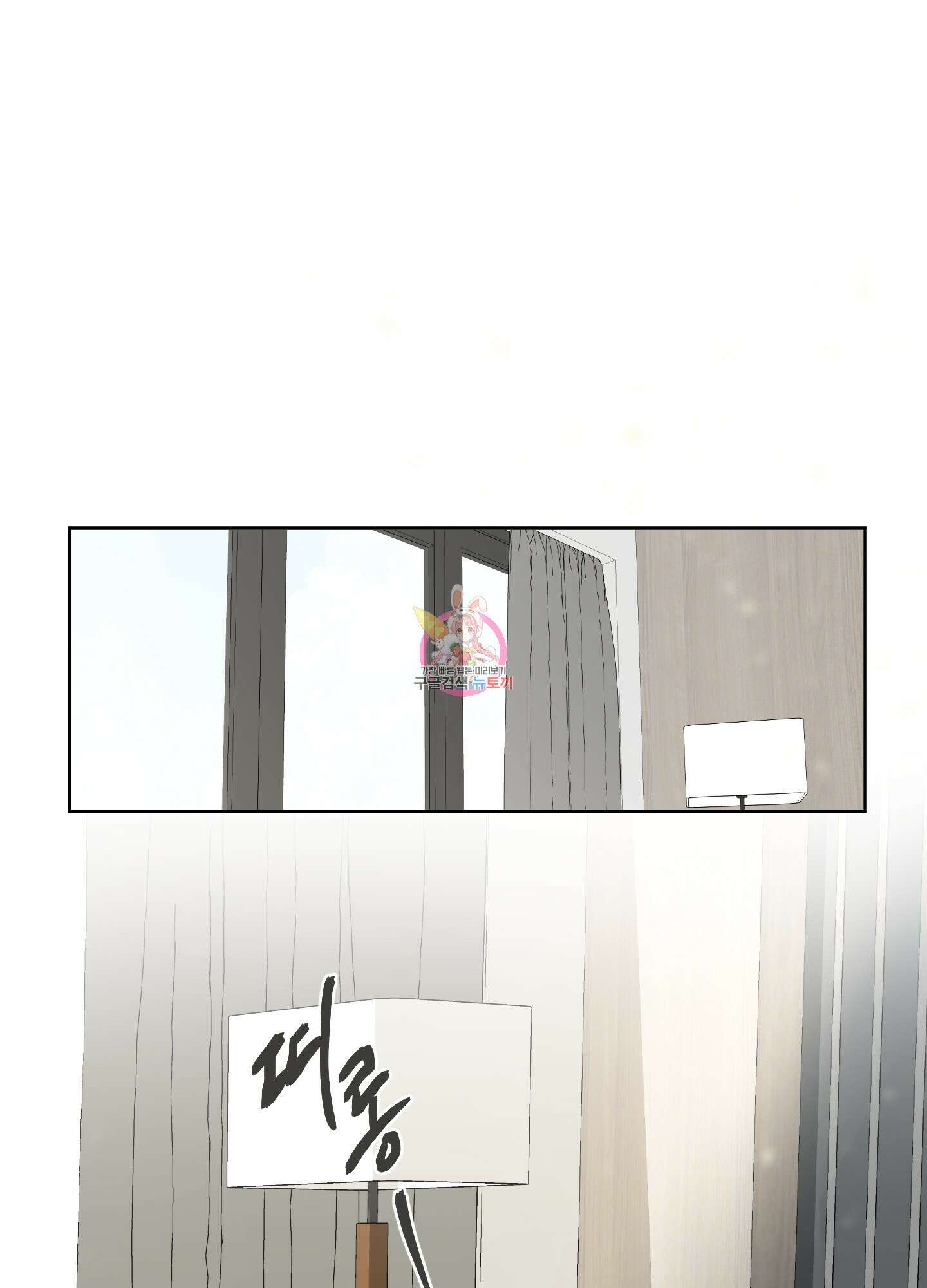 네가 없는 세계 19화 1