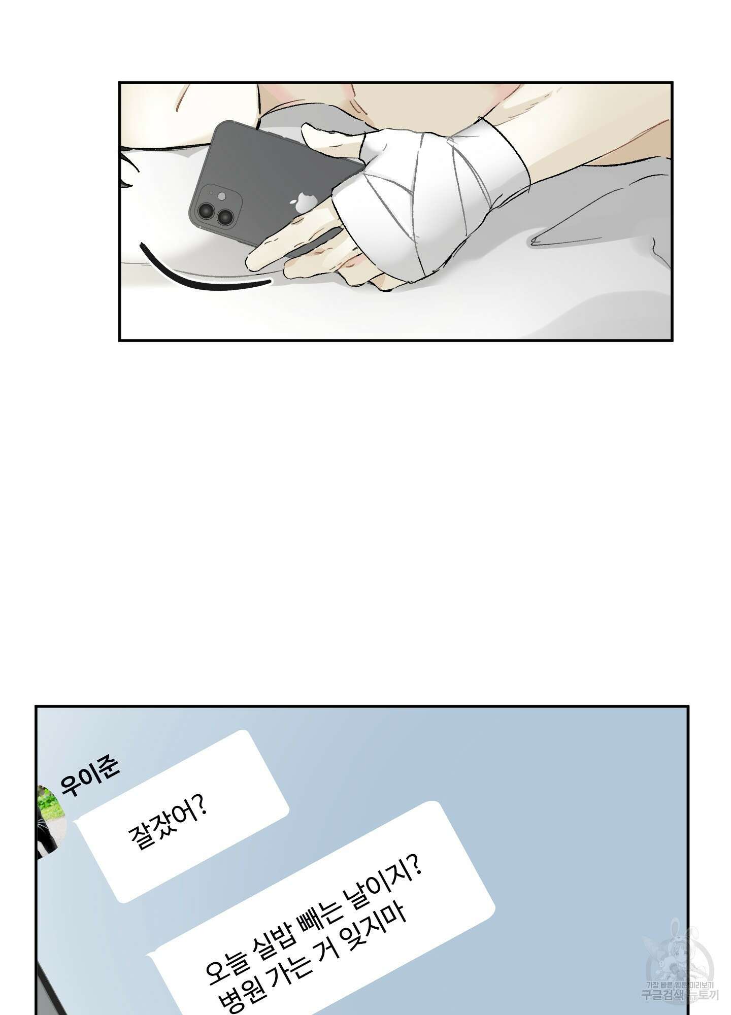 네가 없는 세계 19화 3