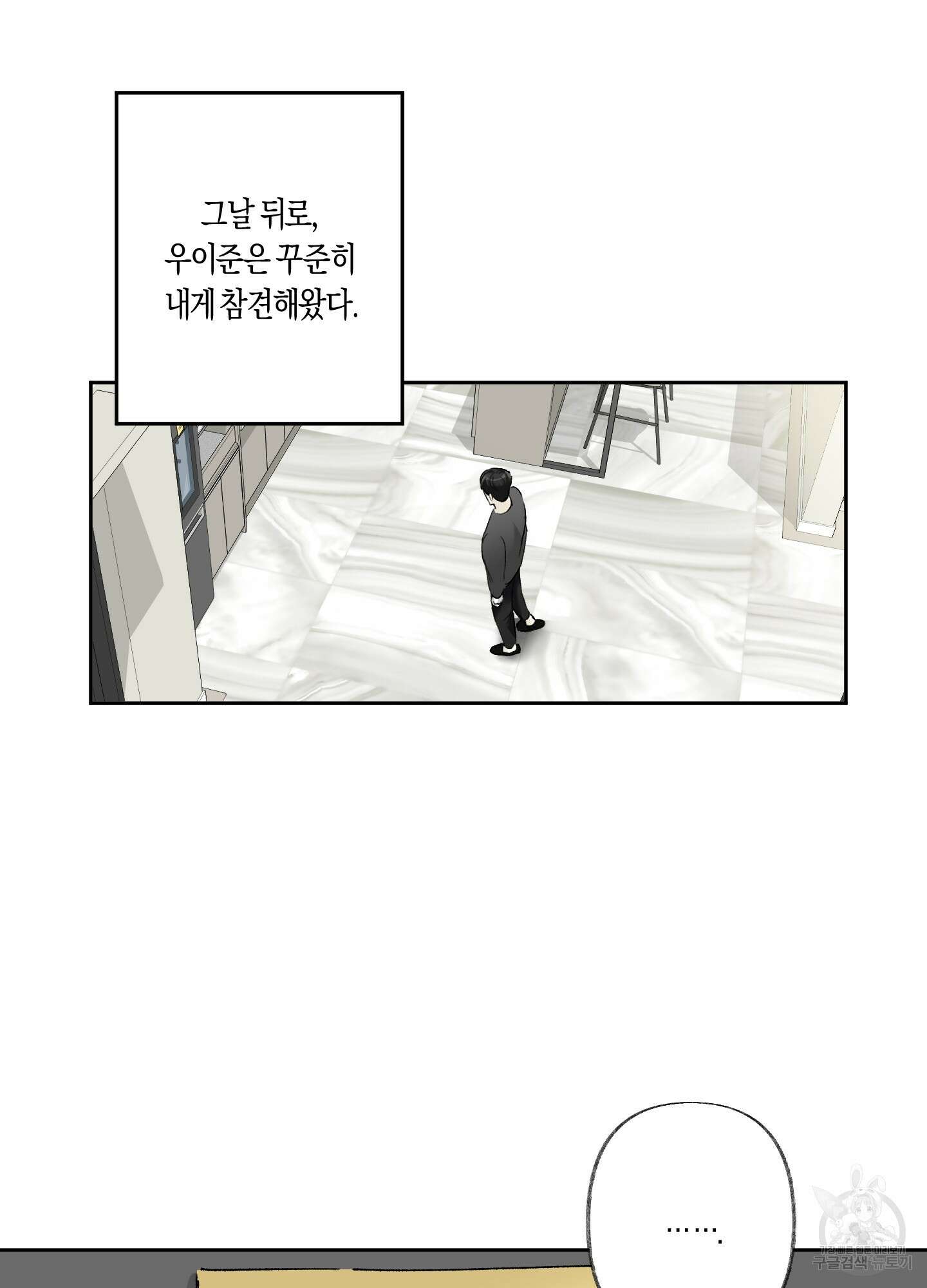 네가 없는 세계 19화 6
