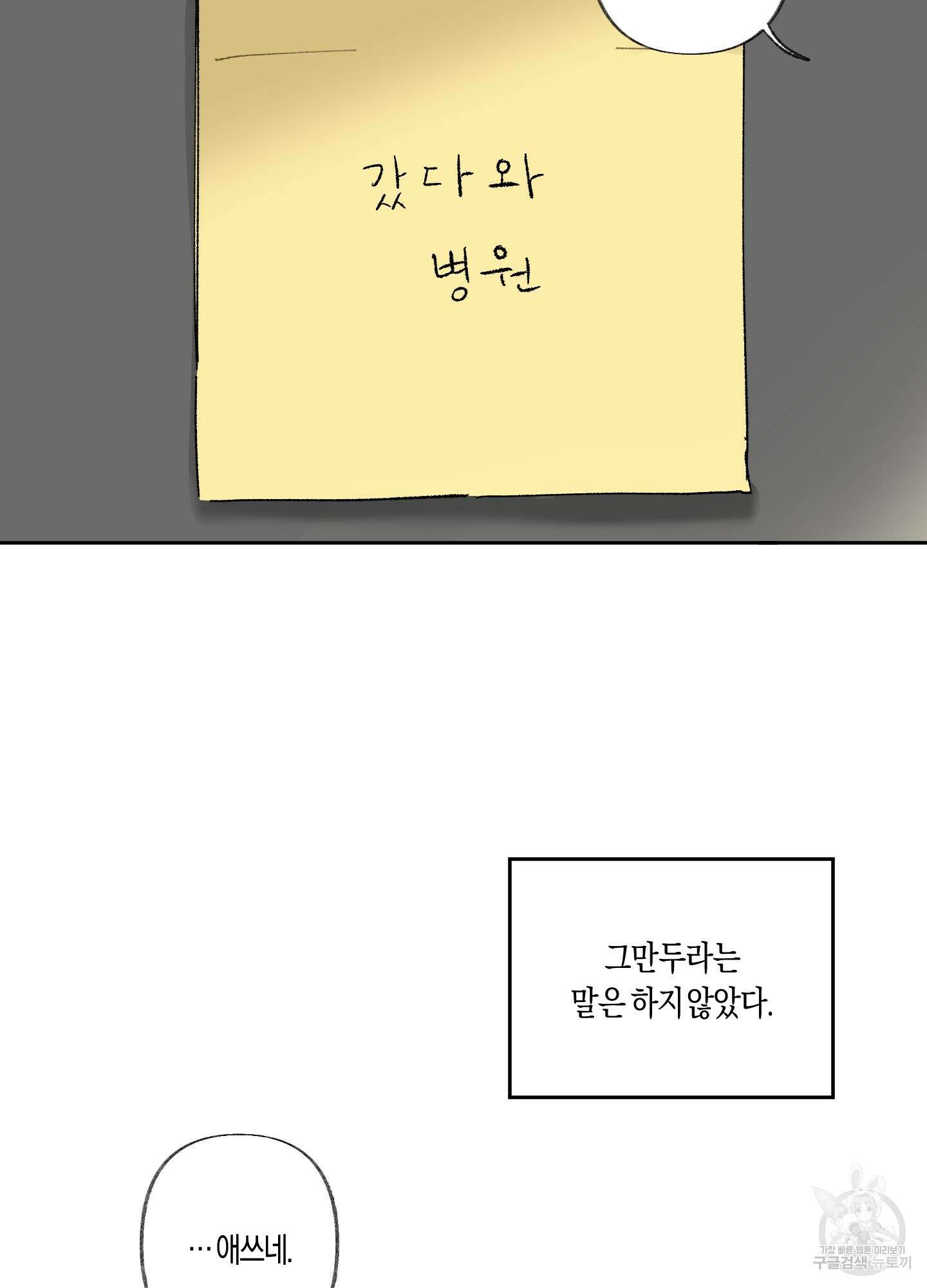 네가 없는 세계 19화 7