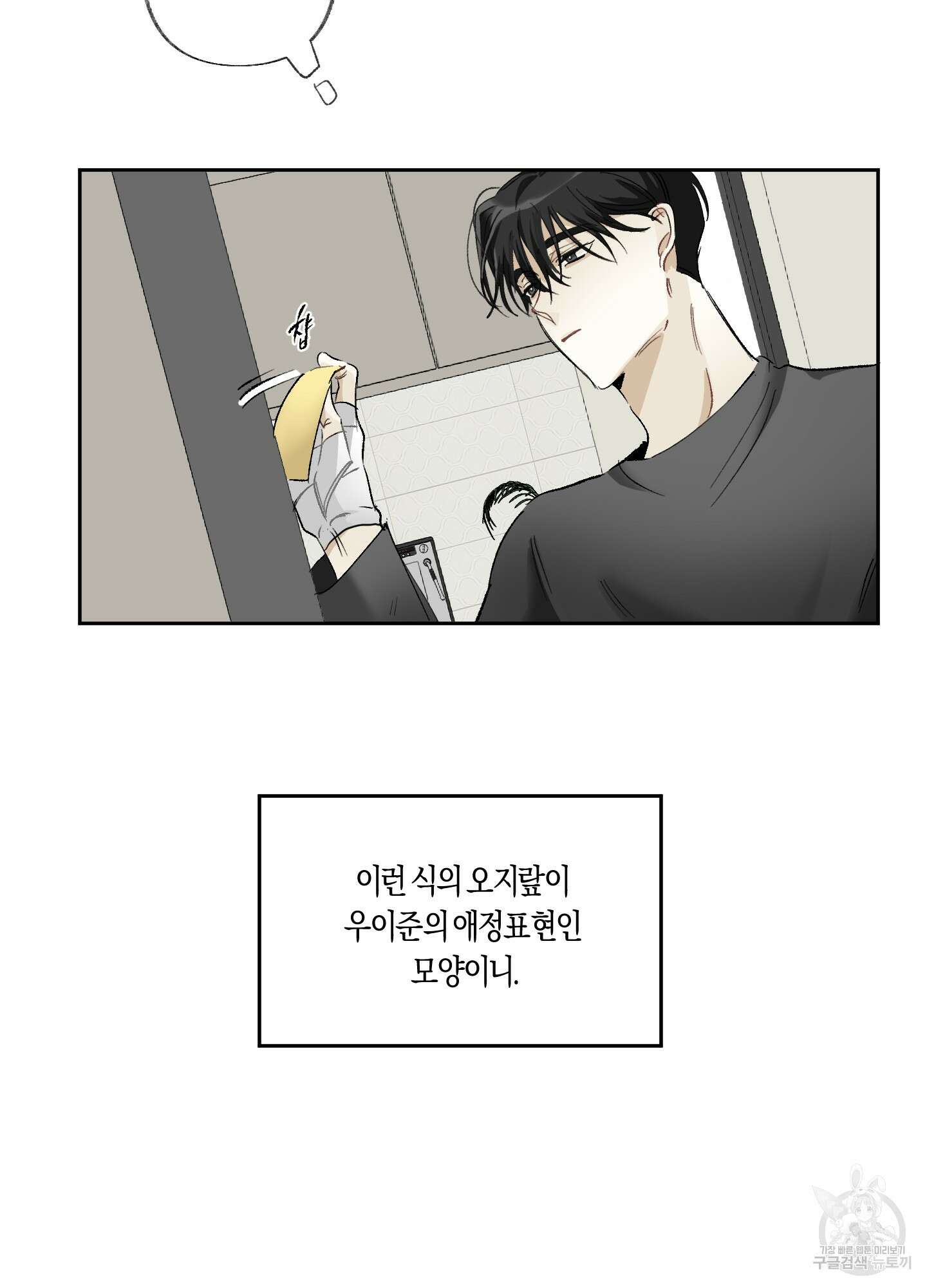 네가 없는 세계 19화 8