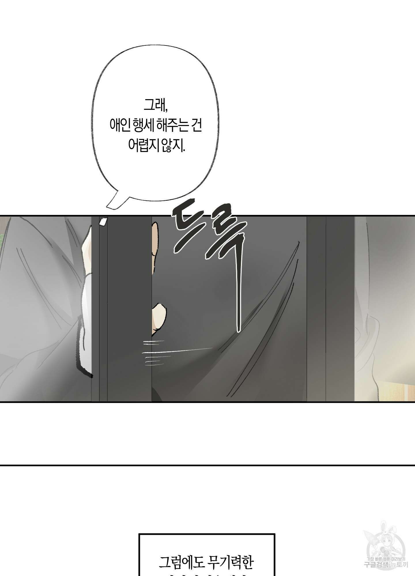 네가 없는 세계 19화 9