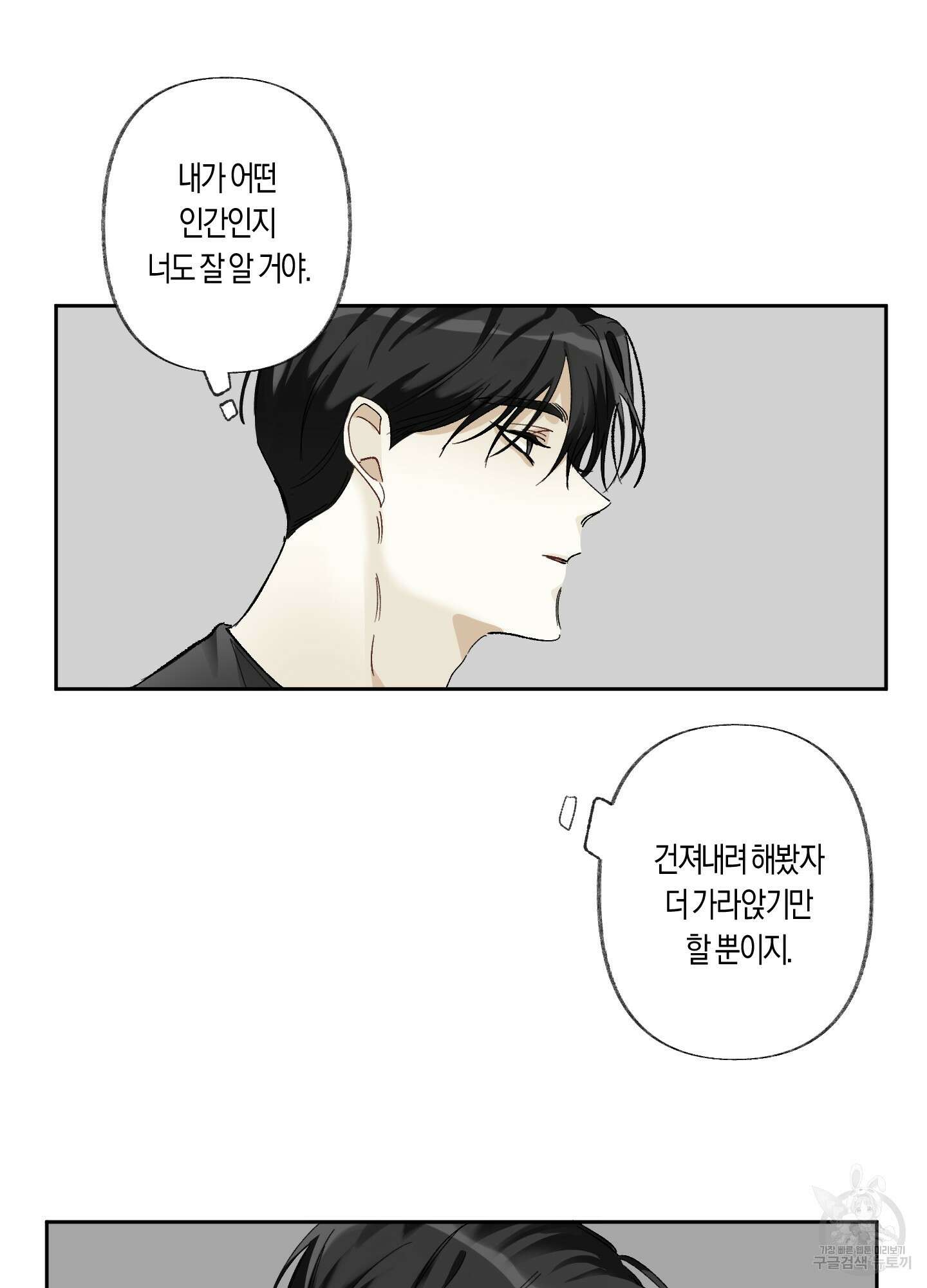네가 없는 세계 19화 11