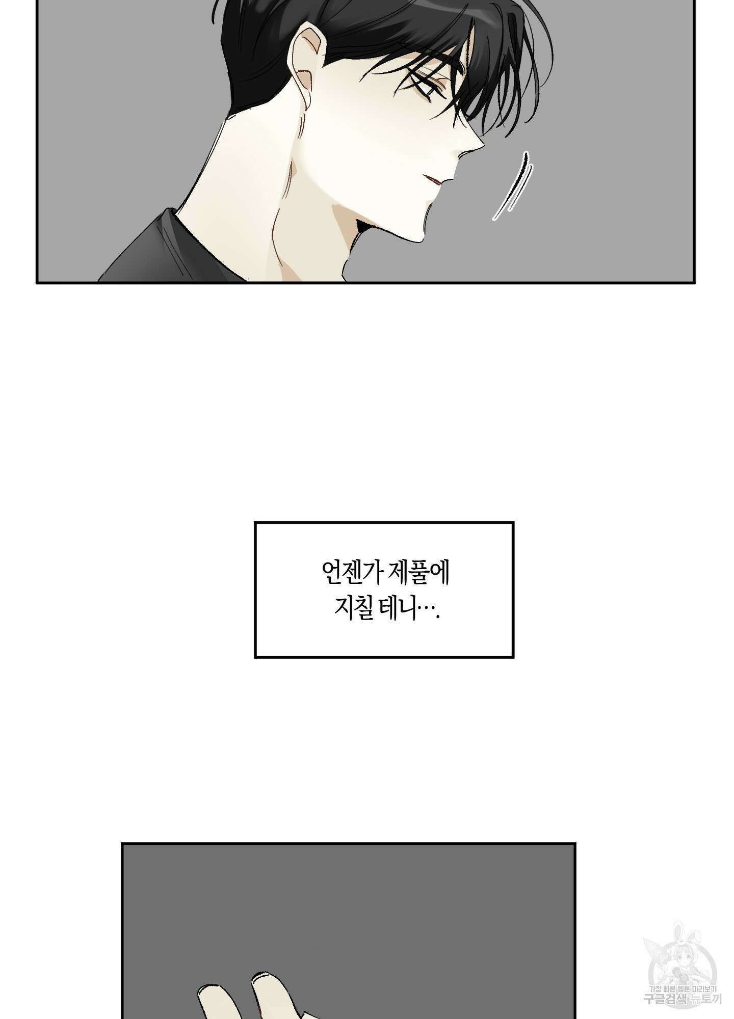 네가 없는 세계 19화 12