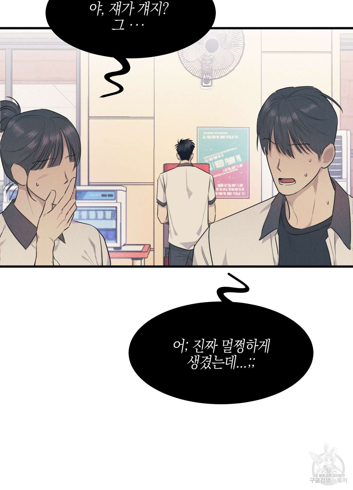 골든 콤플렉스 2화 5