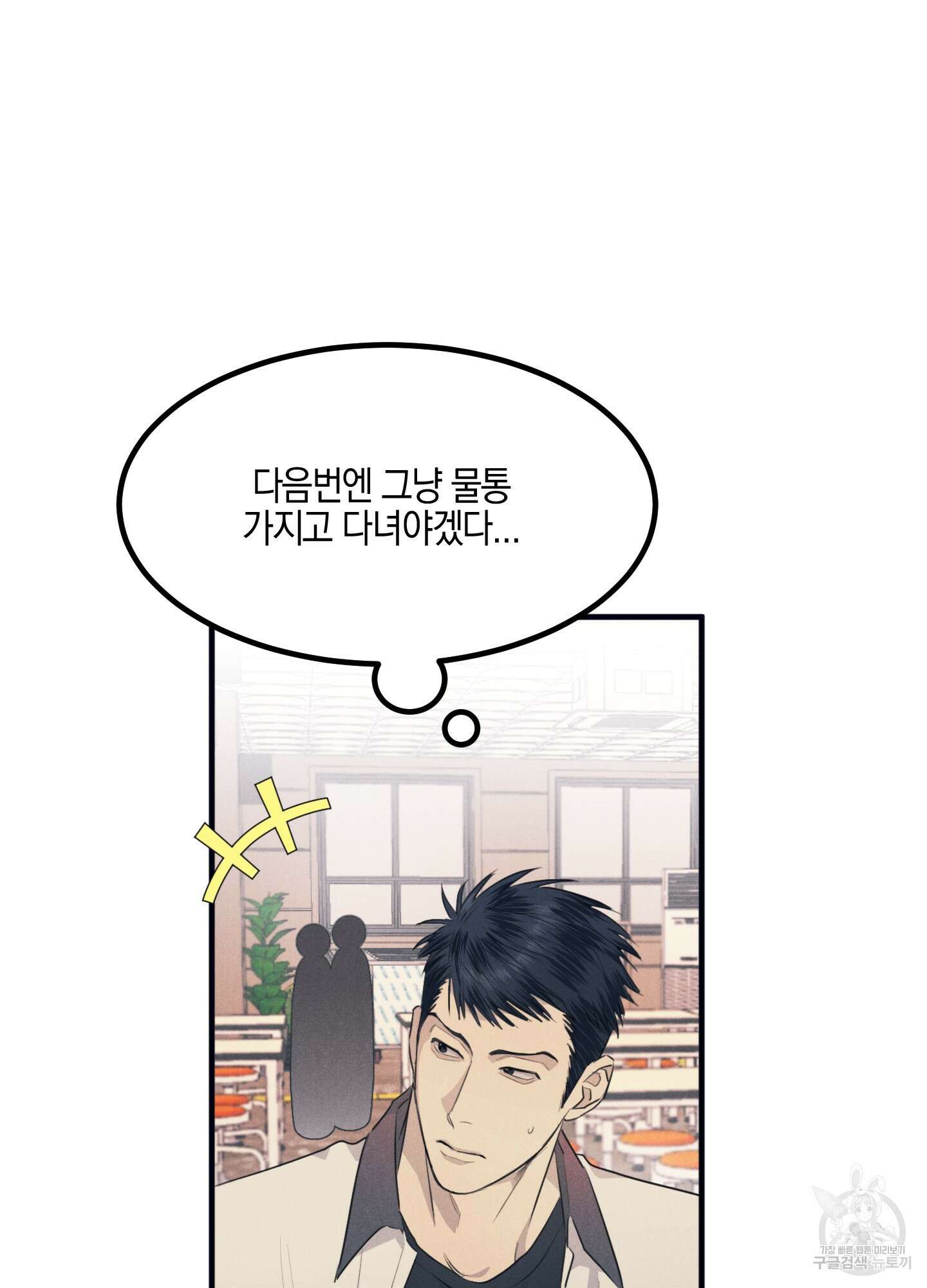 골든 콤플렉스 2화 6