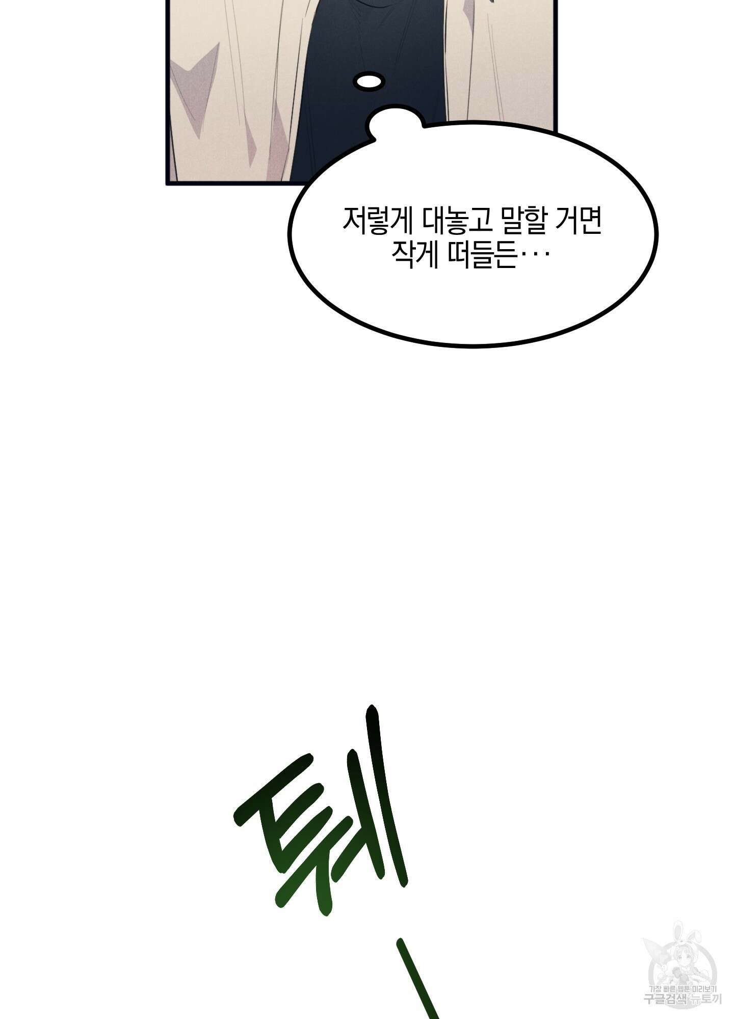 골든 콤플렉스 2화 7