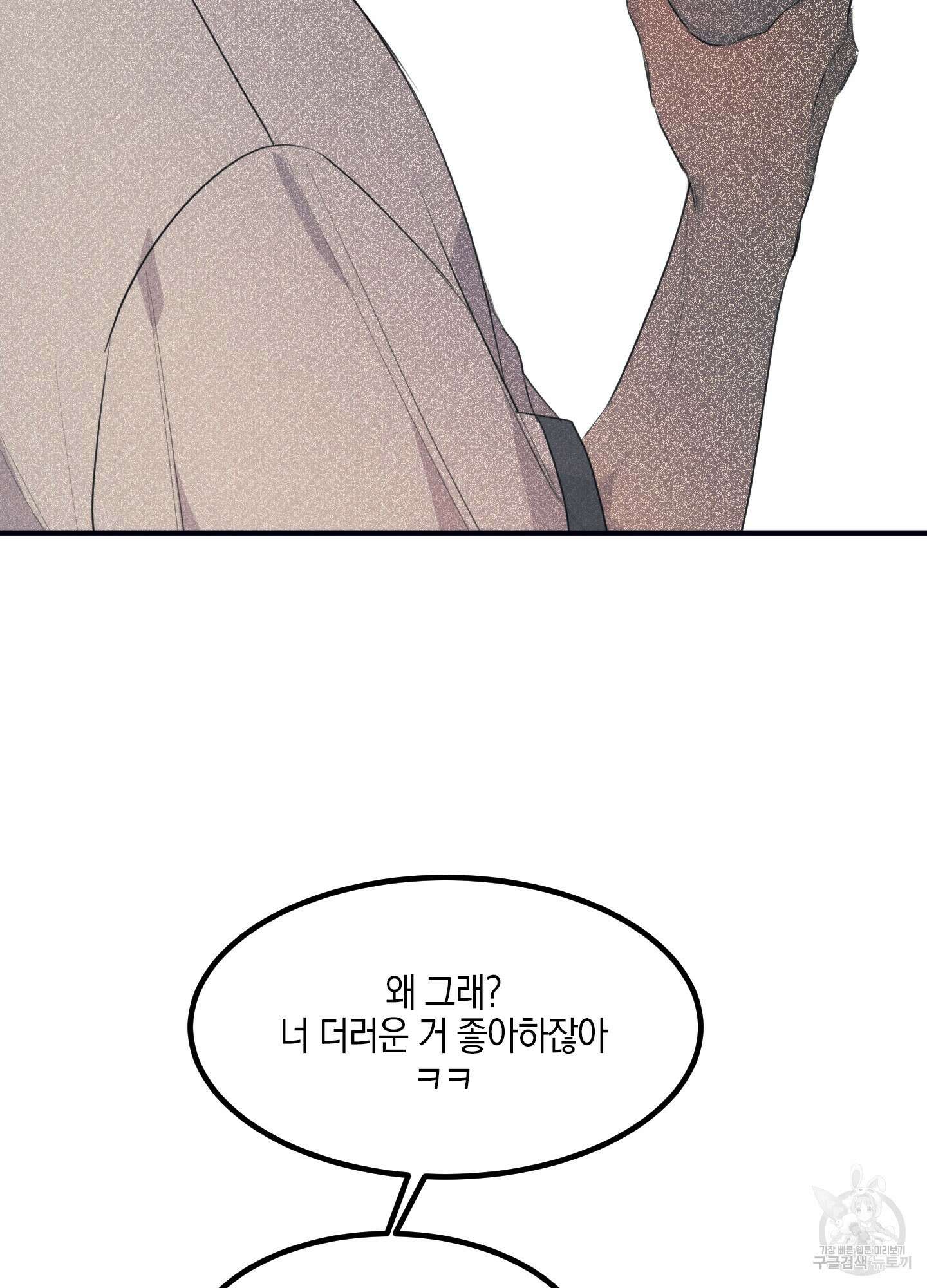 골든 콤플렉스 2화 9