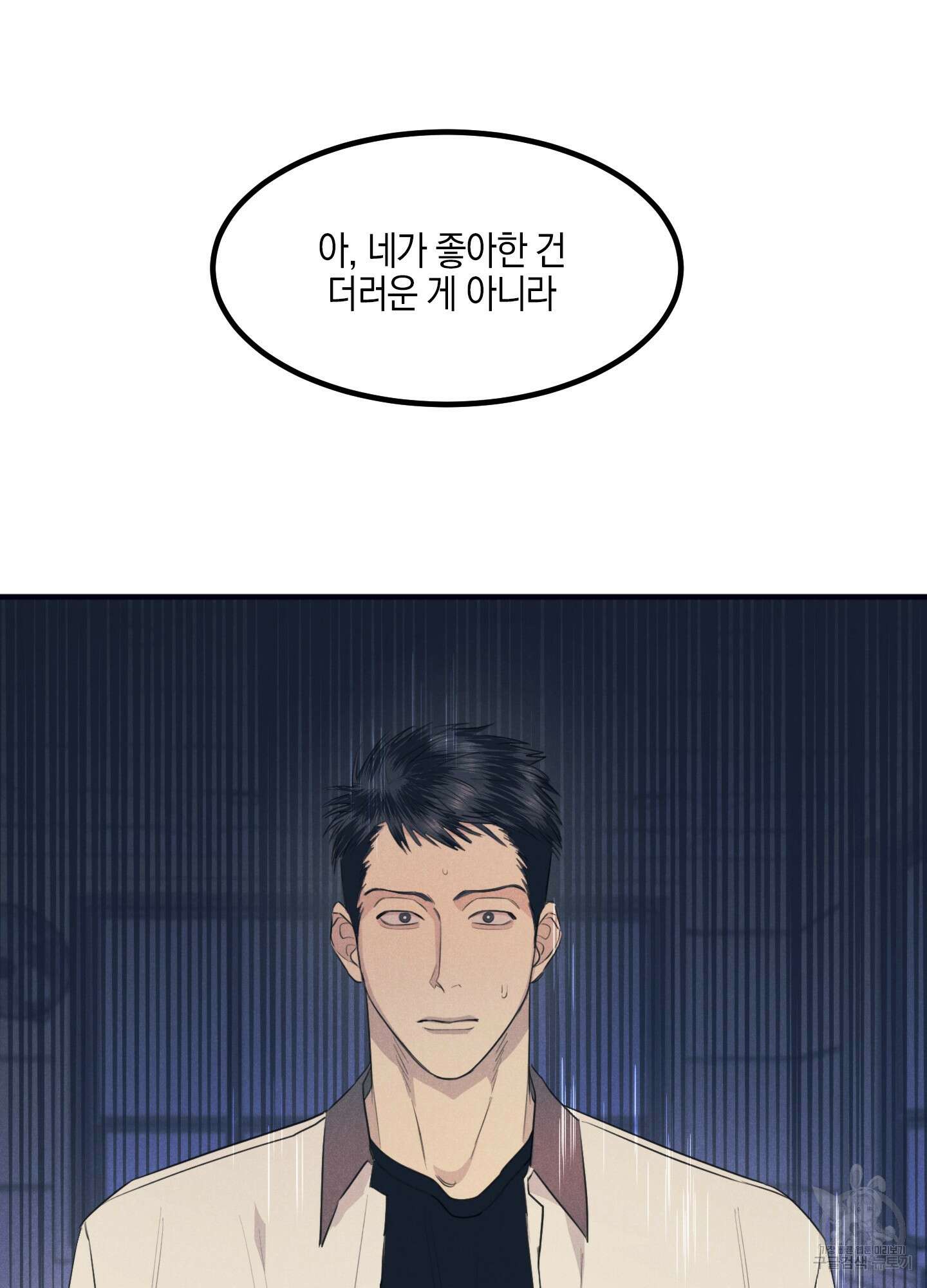 골든 콤플렉스 2화 11