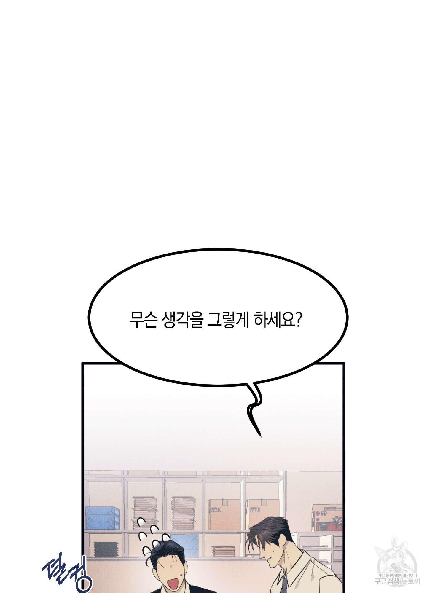 골든 콤플렉스 2화 21