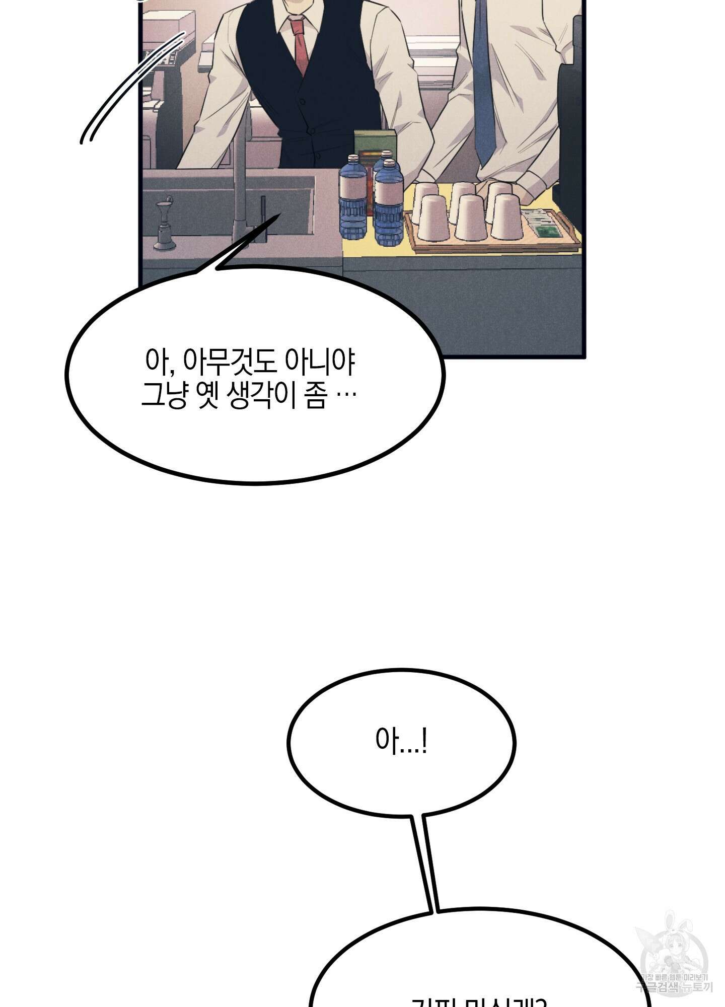 골든 콤플렉스 2화 22