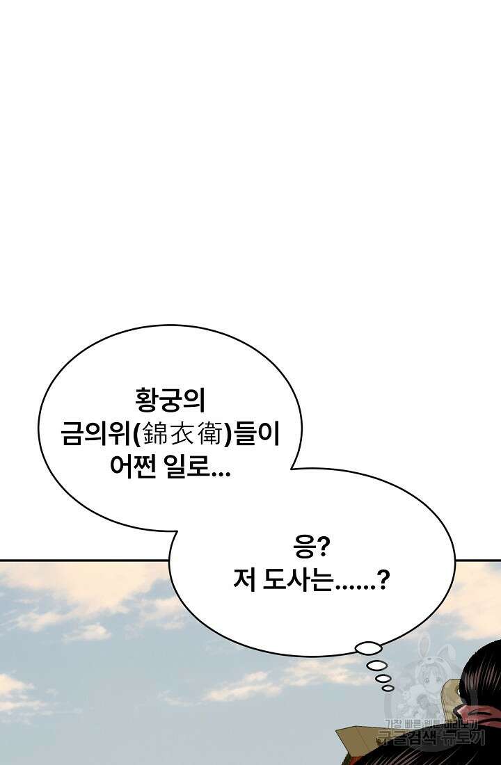 마인화산 54화 7