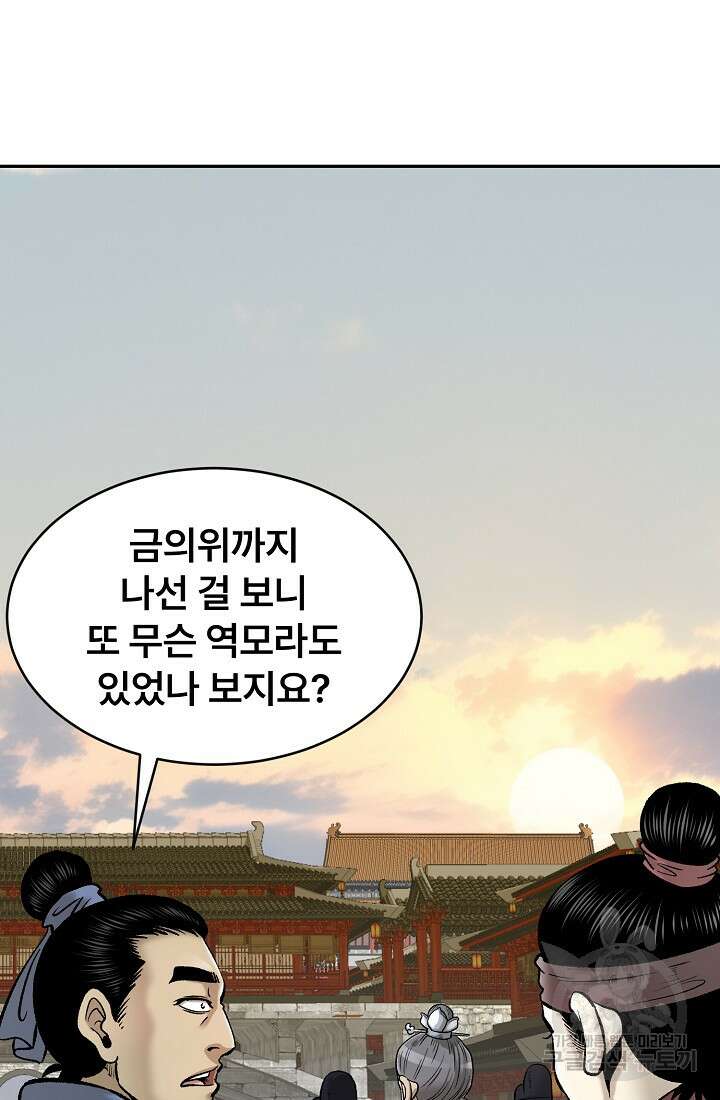 마인화산 54화 12