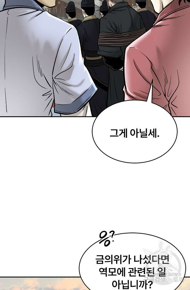 마인화산 54화 13