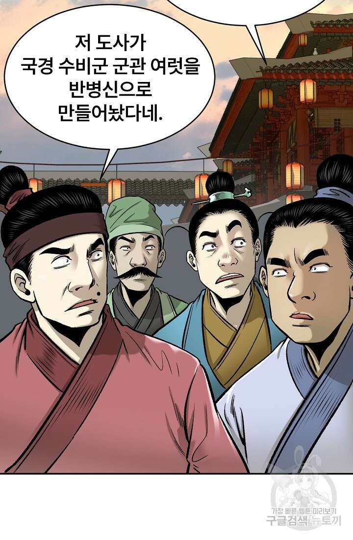 마인화산 54화 14