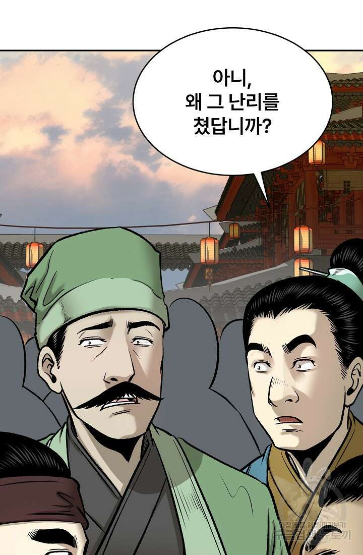 마인화산 54화 17